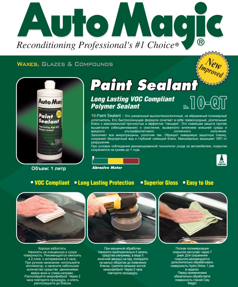 Paint sealant no wax что значит